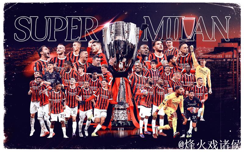 意甲一夜变天:国米灭苦主强势登顶,AC米兰失好局,卫冕冠军爆冷 意甲一夜变天:国米灭苦主强势登顶,AC米兰失好局,卫冕冠军爆冷